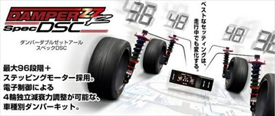 レガシィB4BM#ダンパーZZ-RSpecDSC車高調BM9(12/05-)用