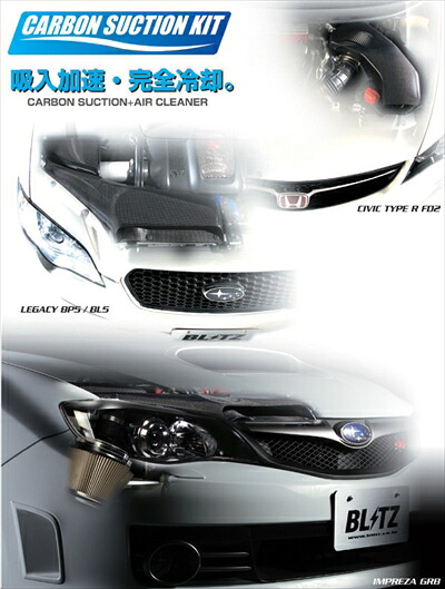 CARBON SUCTION レガシィツーリングワゴン BH5 EJ206/EJ208 単品