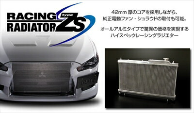 レガシィ ツーリングワゴン BP5 レーシングラジエーター TypeZS