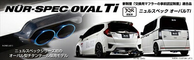 ムーヴ カスタム LA100S NUR-SPEC OVAL Ti マフラー センターW出し