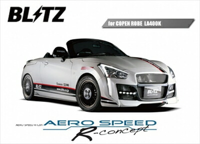 1905 コペン LA400K ローブS フロントバンパーサイドランプRH | ダイハツ コペン LA400K に適用バンパースポイラー フロント