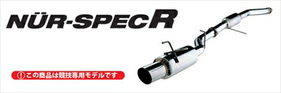 BMW MINI R56 NUR-SPEC C-Ti マフラー Quad with カーボン製 ディフューザー 取付込