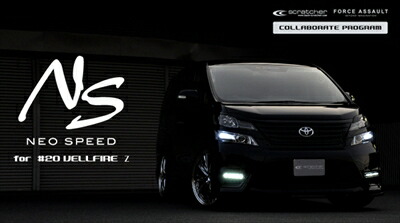 NEOSPEEDヴェルファイア20forZF/DAYLAMP&SIGNALUNIT(前期専用)