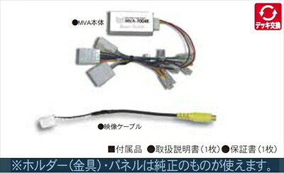 ブレビス JCG10/11/15 サウンドアダプター MVA-7004AR メーカー オプションナビ付 スピーカー数7 (スーパーライブサウンド) 26,296円