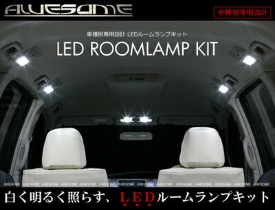 マーク2 クオリス LEDルームランプ 7点セット