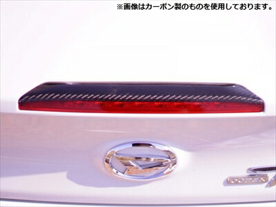 コペン LA400K ハイマウントストップランプカバー FRP製
