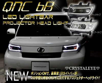 bB QNC21 ハロゲン専用LEDヘッドライト QNC 20系 bB LEDライトバープロジェクターヘッドライト 純正