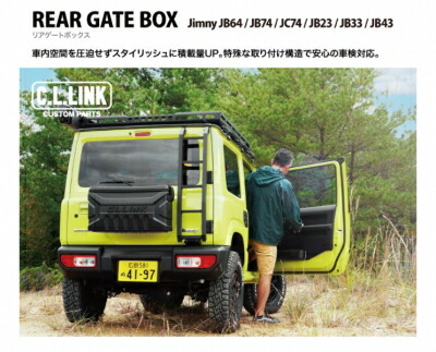 JC74W ジムニーノマド リアゲートボックス|Autostyle