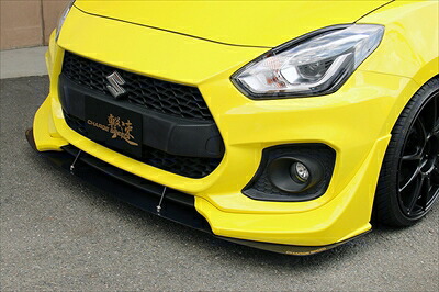ZC33S スイフトスポーツ UNDER TYPE フロントアンダースポイラー +フロントアンダーパネル 塗装取付込｜Autostyle