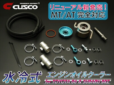 86 ZN6 水冷式エンジンオイルクーラー
