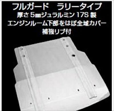 シビック タイプR FD2 ガードシステム フルガード ラリー