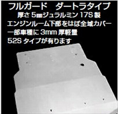 デミオ DE5FS ガードシステム フルガード　ダートラ（軽量タイプ）