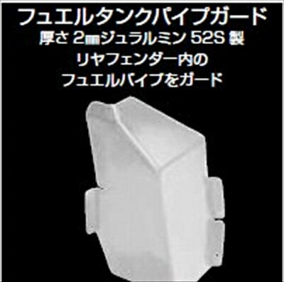 インプレッサ GDB （WRX） ガードシステム ヒュエルタンクパイプガード