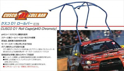 インプレッサ GC8 ロールゲージ D1 (クロモリ製) 33,820円
