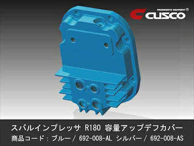 インプレッサ GVB R180 容量アップ デフカバー ブルー