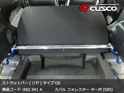 フォレスター SJG ストラットバー リヤ Type-OS