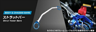 レガシィツーリングワゴン BR9 ストラットタワーバー/フロント
