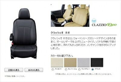 セレナ C27 S/X/ハイウェイスター(G除く) シートカバー クラッツィオネオ ブラック｜Autostyle 25,773円