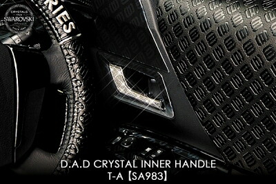 ノア R7#G/W (H19.06～H25.12) DAD クリスタル インナーハンドル SA983 2個セット スワロフスキー・エレメント カラー：ジェットヘマタイト 11,442円