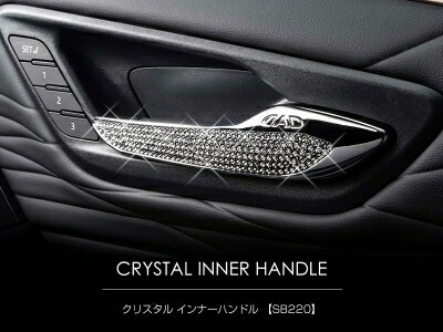 40 ヴェルファイア D.A.D クリスタルインナーハンドル クリスタル