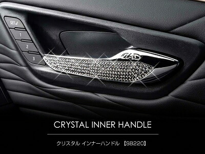 40 アルファード D.A.D クリスタルインナーハンドル オーロラ|Autostyle