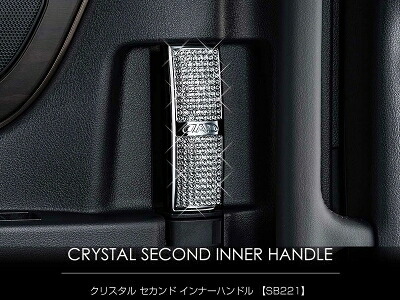 90 ノア D.A.D クリスタルセカンドインナーハンドル サファイア｜Autostyle