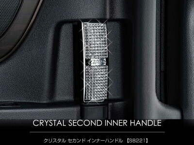 30 ヴェルファイア D.A.D クリスタルセカンドインナーハンドル ライトローズ