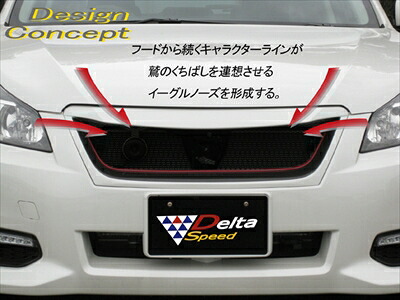 レガシィ ツーリングワゴン BR 後期型 D型～ イーグルノーズグリル　素地