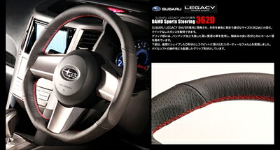 レガシィ B4 BM9 スポーツステアリング 362-D レッドステッチ｜Autostyle