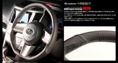 レガシィ B4 BM9 スポーツステアリング 362-D グレーステッチ｜Autostyle