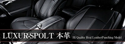 ランドクルーザー 80系 シートカバー LUXUR-SPOLT本革 KC-HDJ8V / E-FZJ80G VX/VXリミテッド