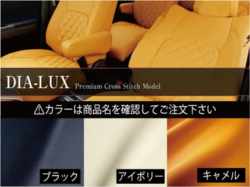 クルーガー ACU/MCU 20W/25W/MHU28W 運転席パワー式 (H15.08?H19.05) シートカバー DIA-LUX 本革 カラー：アイボリー PVC (ゴールドステッチ)