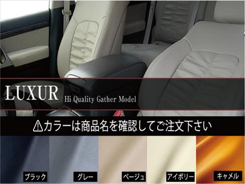 ツーリングハイエース Vパッケージ除く シートカバー LUXUR カラー：アイボリー