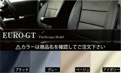 クルーガー ACU/MCU 20W/25W 運転席手動式 (H15.08?H19.05) シートカバー EURO-GT カラー：アイボリー