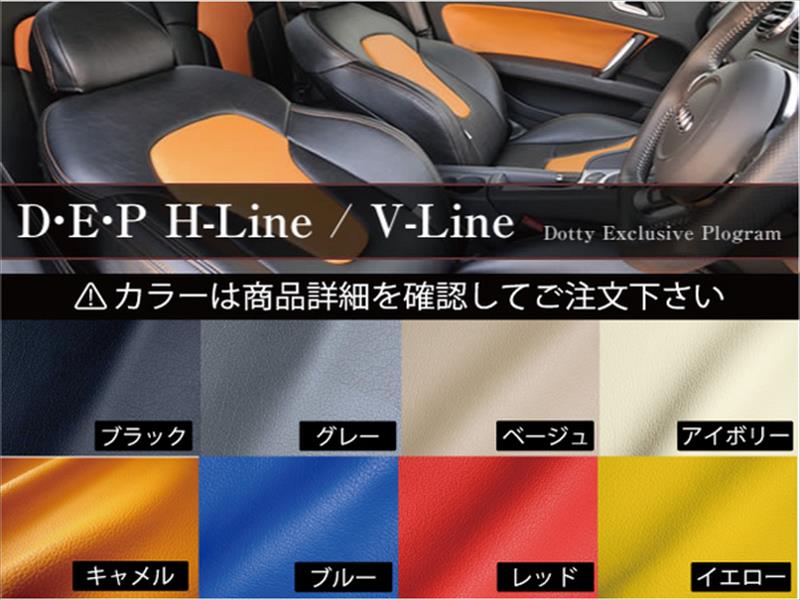 クルーガー ACU/MCU 20W/25W/MHU28W 運転席パワー式 (H15.08?H19.05) シートカバー DEP-V LINE