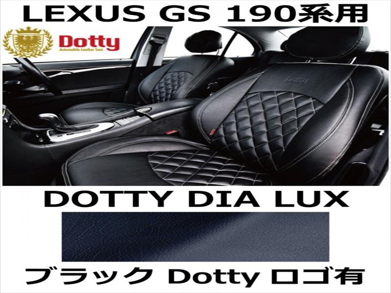 シートカバー DIA LUX ブラック x シルバーステッチ ロゴ有【LEXUS GS 190系用】