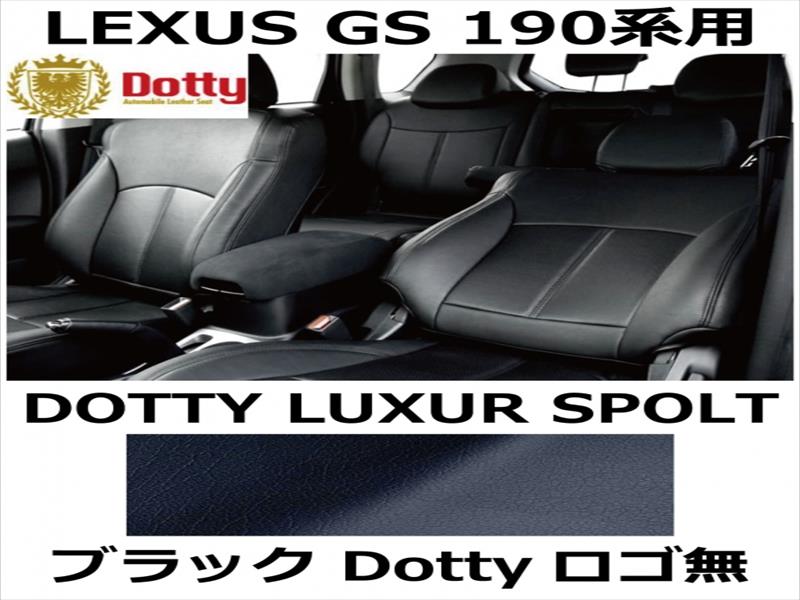 シートカバー LUXUR SPOLT ブラック x ブラックステッチ ロゴ無【LEXUS GS 190系用】