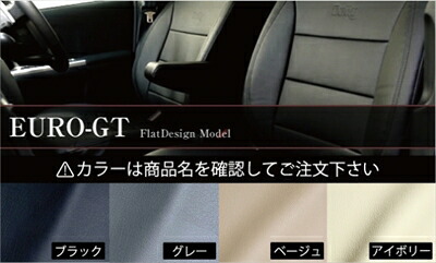 エルグランド E51/NE51/ME51/MNE51 (H16.08?H22.08) シートカバー EURO-GT カラー：グレー