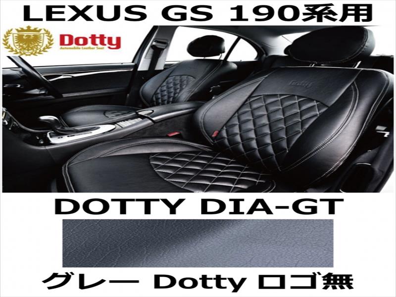 シートカバー DIA-GT グレー x グレーステッチ ロゴ無【LEXUS GS 190系用】