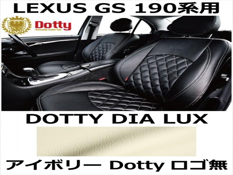 シートカバー DIA LUX アイボリー x ゴールドステッチ ロゴ無【LEXUS GS 190系用】