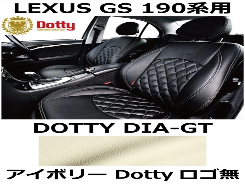 シートカバー DIA-GT アイボリー x ゴールドステッチ ロゴ無【LEXUS GS 190系用】