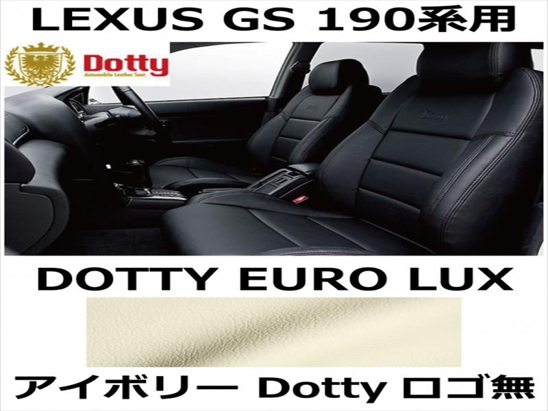 シートカバー EURO LUX アイボリー x アイボリーステッチ ロゴ無【LEXUS GS 190系用】