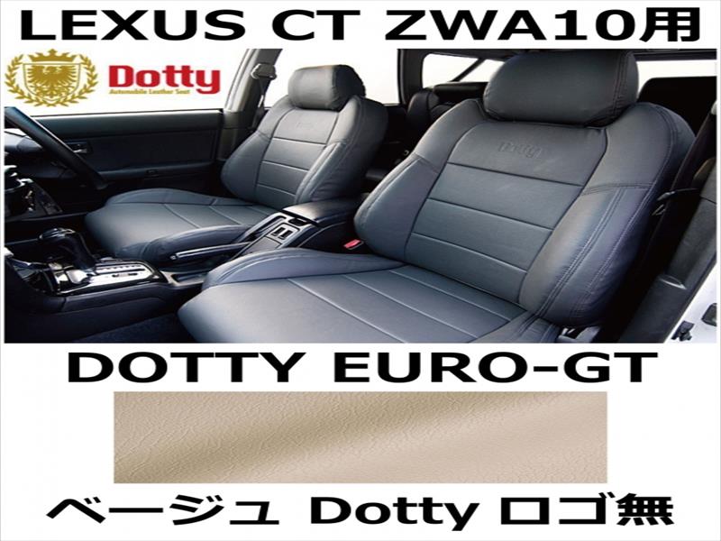 シートカバー EURO-GT ベージュ x ベージューステッチ ロゴ無【LEXUS CT ZWA10用】