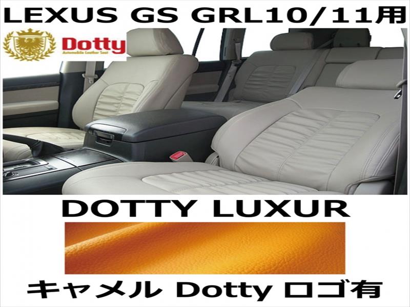 シートカバー LUXUR キャメル x キャメルステッチ ロゴ有【LEXUS GS GRL10/11用】