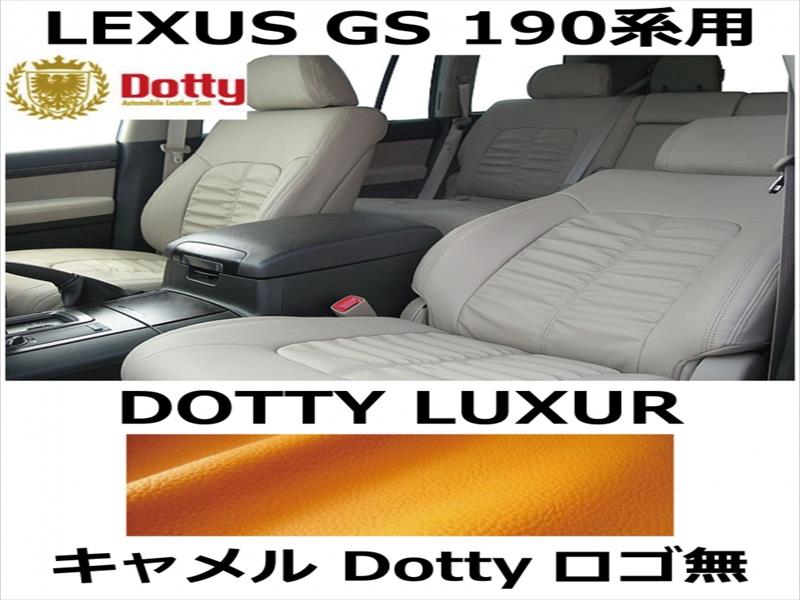 シートカバー LUXUR キャメル x キャメルステッチ ロゴ無【LEXUS GS 190系用】