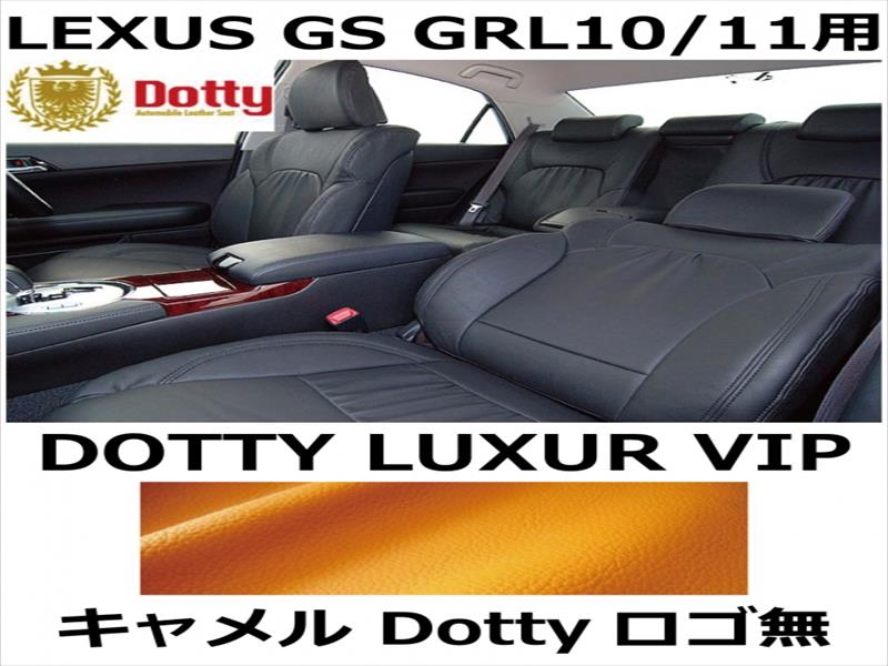 シートカバー LUXUR VIP キャメル x キャメルステッチ ロゴ無【LEXUS GS GRL10/11用】