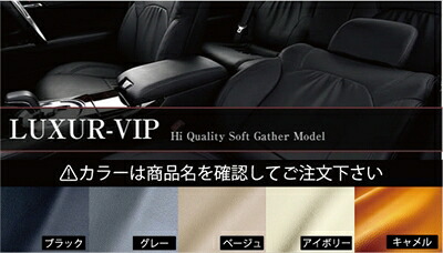 アテンザスポーツワゴン GH5AW (H20.01?H24.11) シートカバー LUXUR-VIP カラー：ブラック