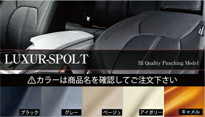アテンザスポーツワゴン GH5AW (H20.01?H24.11) シートカバー LUXUR-SPOLT カラー：ブラックxブラックパンチング