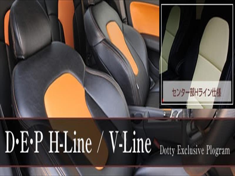 タント/カスタム L350/360S シートカバー DEP H-Line タント