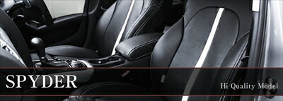 ESSE L235/245S シートカバー DEP SPYDER リアヘッドレスト無し車用